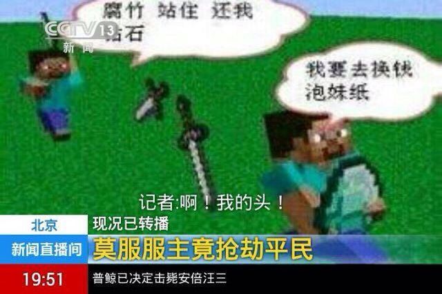 我的世界新闻直播3 纯属娱乐无意冒犯 搬贴 Minecraft Amino