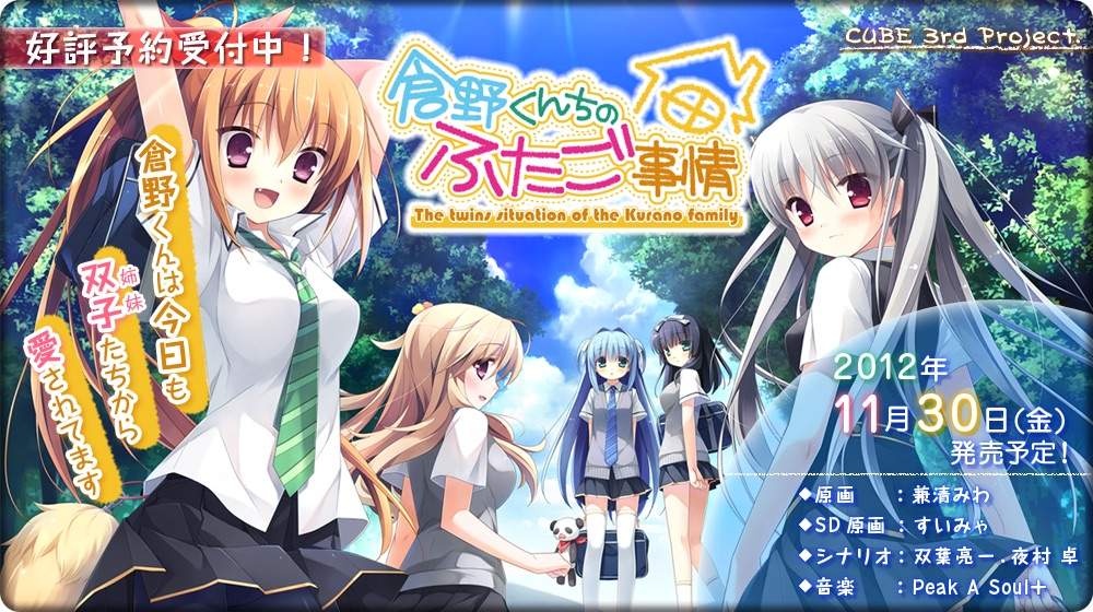 Kurano Kunchi No Futago Jijou Wiki Anime Amino Kurano Kunchi No Futago Jijou Wiki Anime Amino
