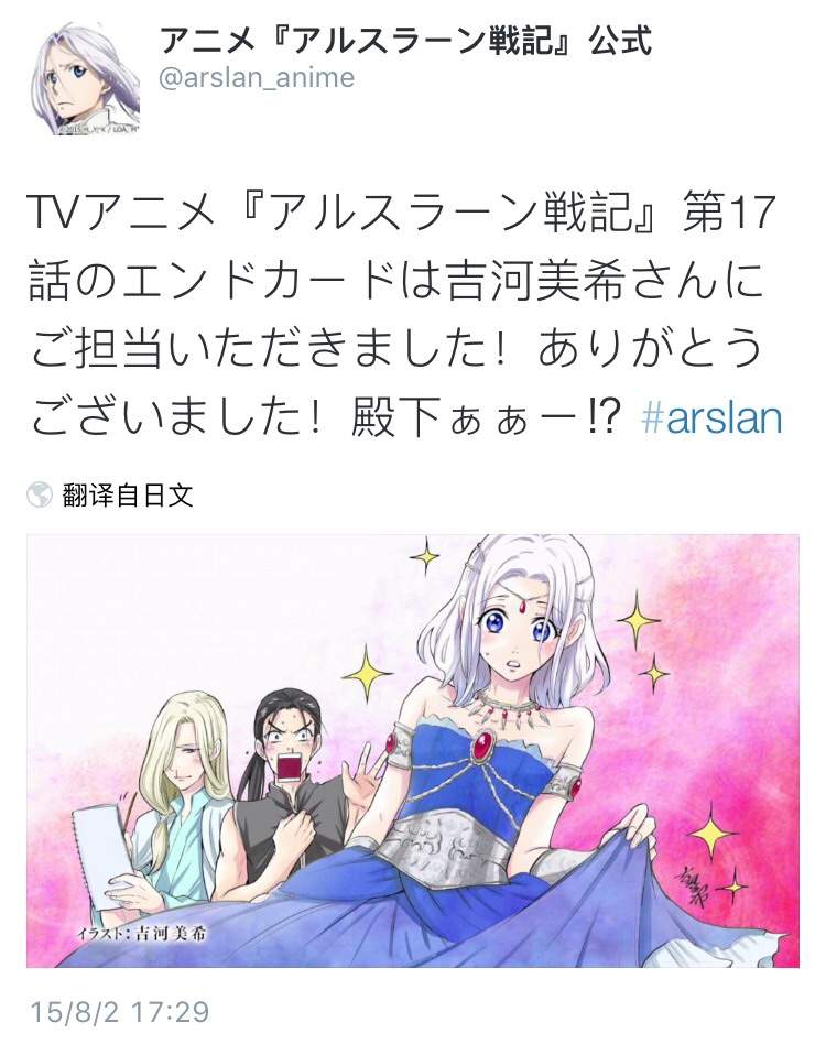 アルスラーン戦記 Anime Amino