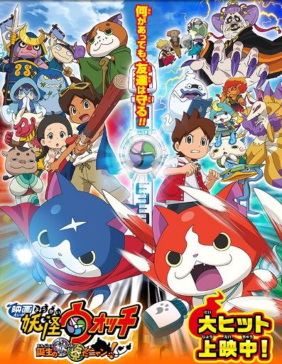 Yo-kai Watch Movie 2 New Trailer! | Anime Amino