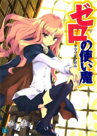 Zero No Tsukaima | Anime Amino