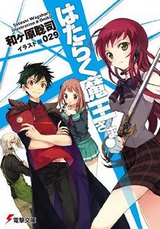 The Devil's a Part-Timer | Anime Amino