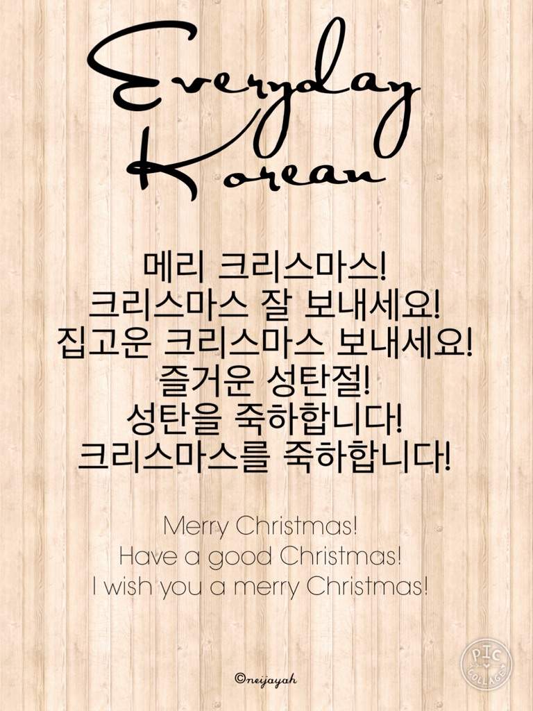 as in every language you have dozens of terms to say merry christmas but im quite sure you will stick with the most obvious term - How To Say Merry Christmas In Korean as in every language you have dozens of terms to say merry christmas but im quite sure you will stick with the most obvious term - How To Say Merry Christmas In Korean