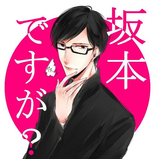 Sakamoto desu ga? | Wiki | Anime Amino