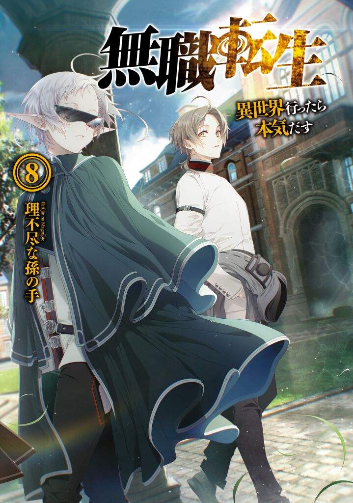 Mushoku Tensei Isekai Ittara Honki Dasu 12 Vostfr Mushoku Tensei: Isekai Ittara Honki Dasu | Wiki | Anime Amino