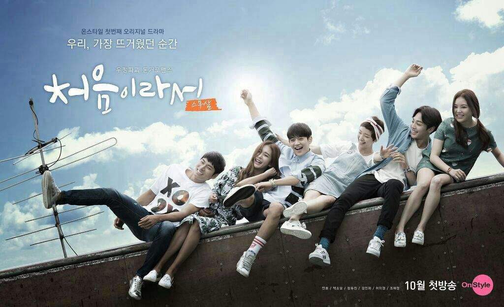gambar 2 - para pemeran my first first love season 2
