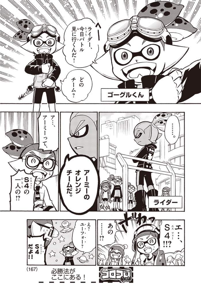 Previews Available for Splatoon Manga | Splatoon Amino