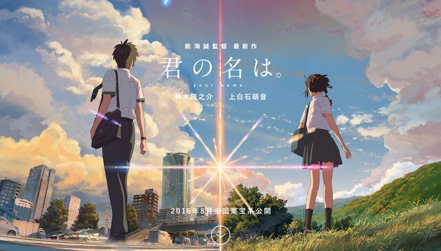 Upcoming Movie : Kimi no Na Wa | Anime Amino