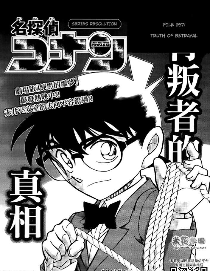 Detective Conan Chapter 957 Anime Amino