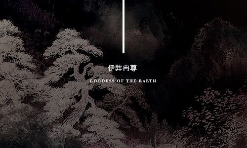 Izanagi 伊邪那岐 And Izanami 伊弉冉尊 Japan Amino