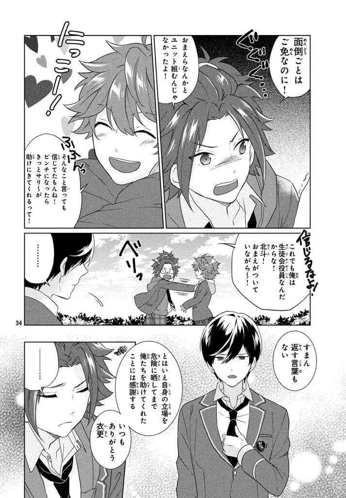 Listening To The Stars Manga Ensemble stars manga | Anime Amino