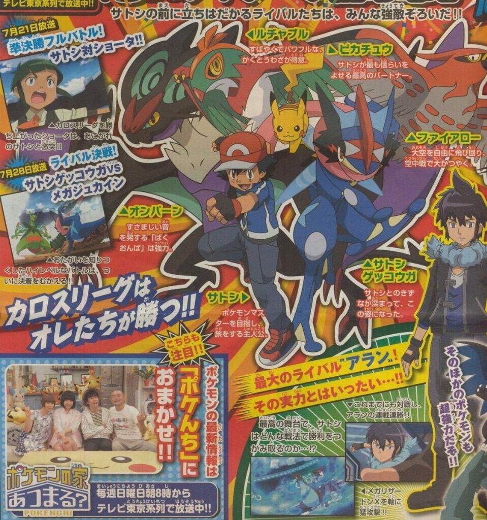 Pokemon Xyz Ash Vs Shota Episodes Revealed Pokemon Amino