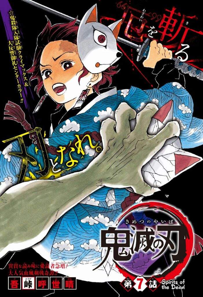 Kimetsu No Yaiba | Wiki | Anime Amino