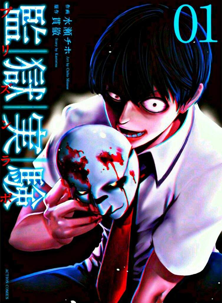 😈Kangoku Jikken Manga Review👿 | Anime Amino