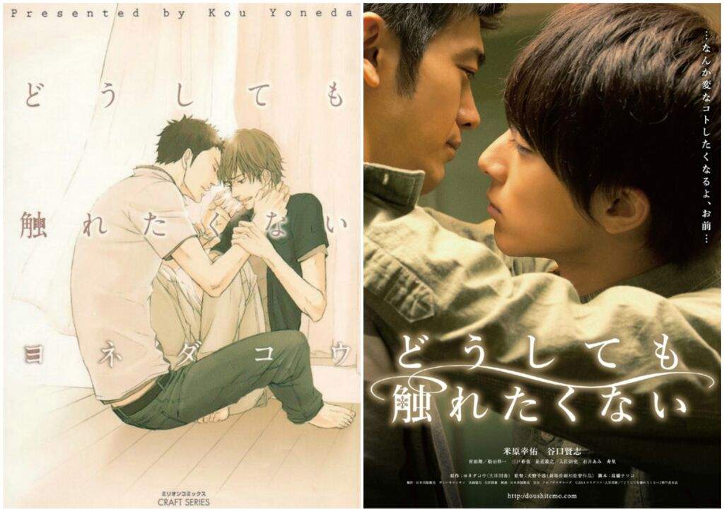 Doushitemo Furetakunai Japanese Bl Movie K Drama Amino