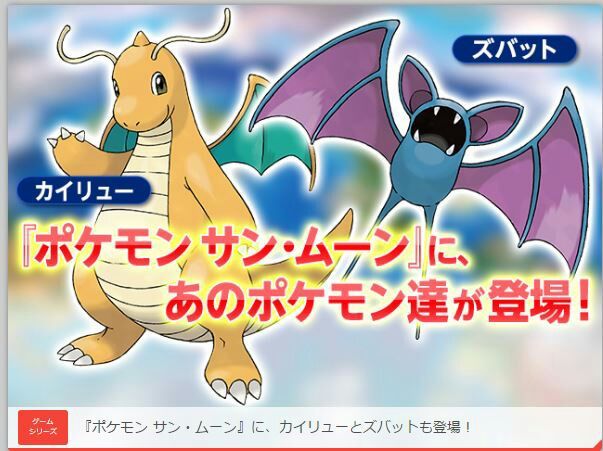 Pokemon Sun And Moon Rumors Japanese Site May Tease Alola Forms For Dragonite And Zubat Pokemon Amino