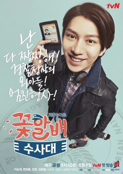 Flower Grandpa Investigation Unit Wiki •KDRAMA• Amino