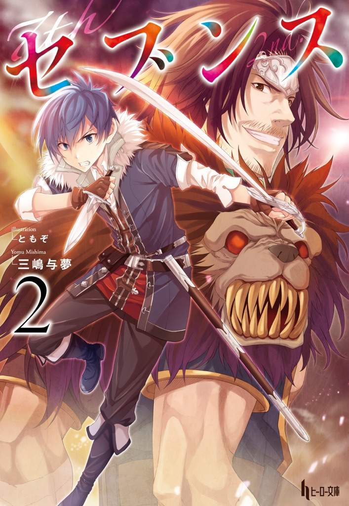 Sevens | Wiki | Light Novel Nation Amino