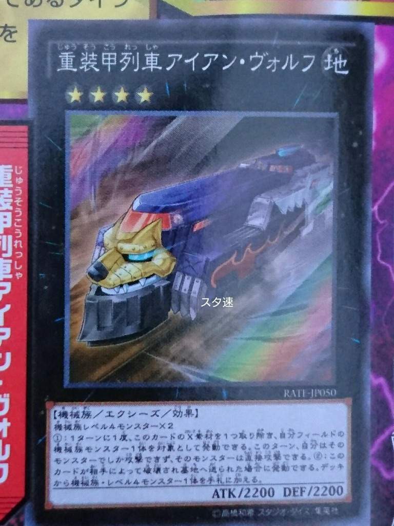 RATE-EN050 Super Rare 3X Heavy Armored Train Ironwolf Yu-Gi-Oh! 1st Ed.