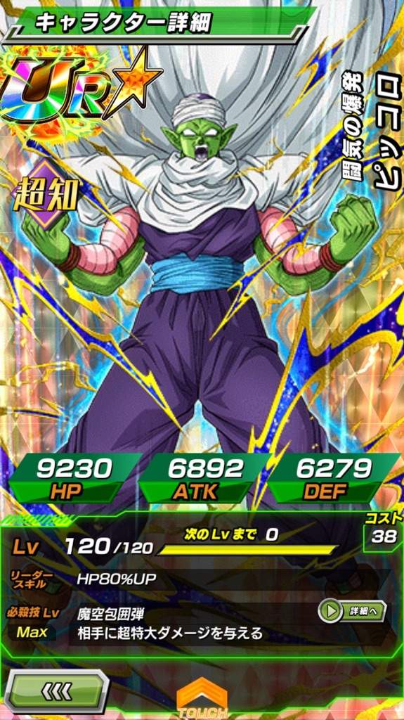 New Tur And Lr Dokkan Battle Tur Piccolo Art And Abiity Confirmed Dragonballz Amino