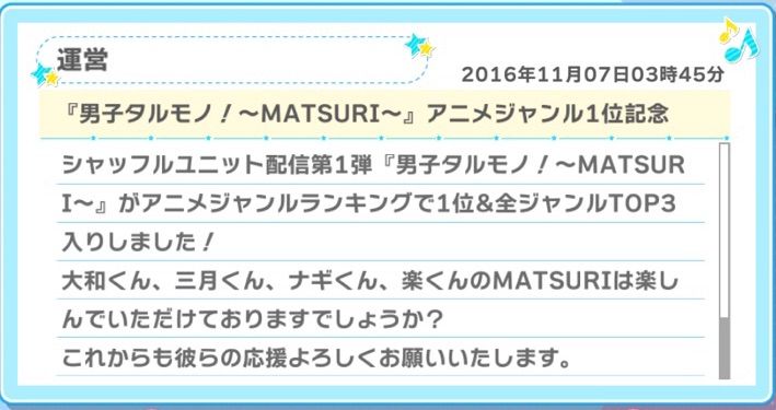 Stellar Stones 男子タルモノ Matsuri Danshi Tarumono Matsuri Anime Genre First Memorial Idolish7 Amino