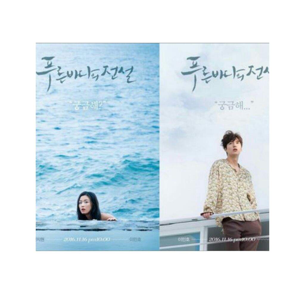 La Legende De La Mer Bleue THE LEGEND OF THE BLUE SEA 』 | French Korea Amino