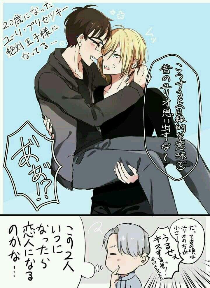 Yuri x Yurio Adorable Ship | Anime Amino