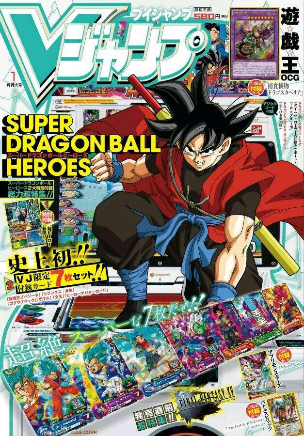 Portada edición enero 2017 revista V-Jump Dragon Ball Super | •Anime• Amino Portada edición enero 2017 revista V-Jump Dragon Ball Super | •Anime• Amino