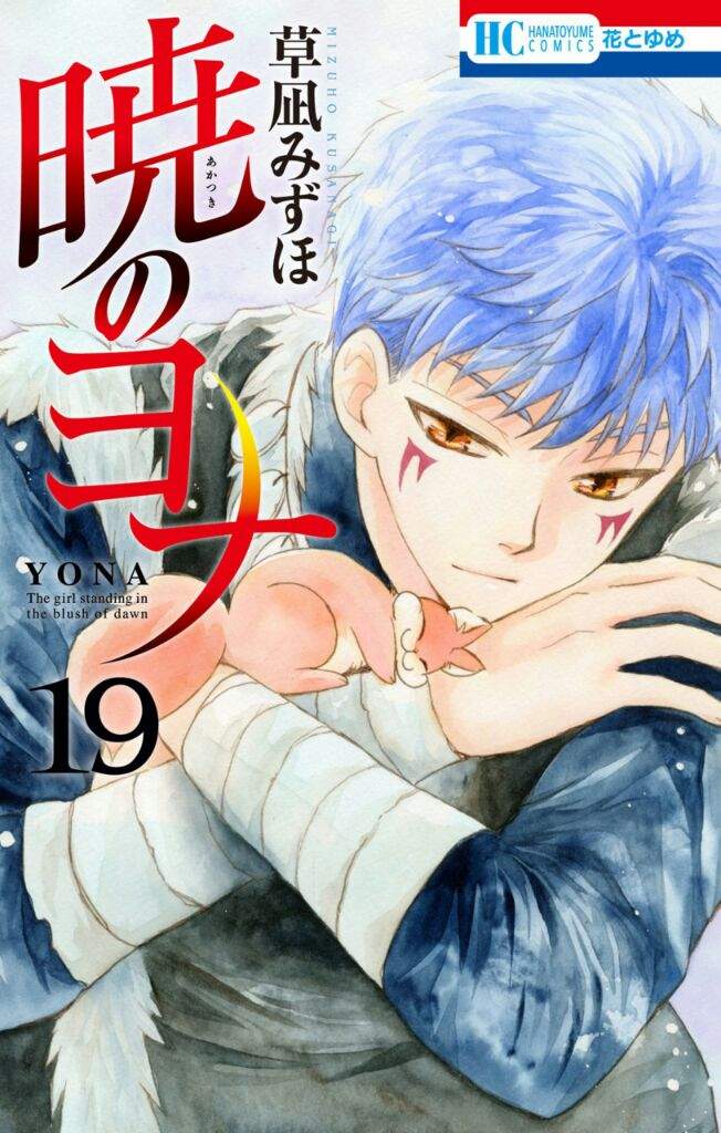 Yona of The Dawn | Anime Amino