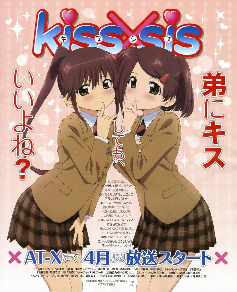 Kiss X Sis | Wiki | Anime Amino