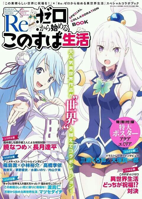 Rezero Y Konosuba Anime Amino