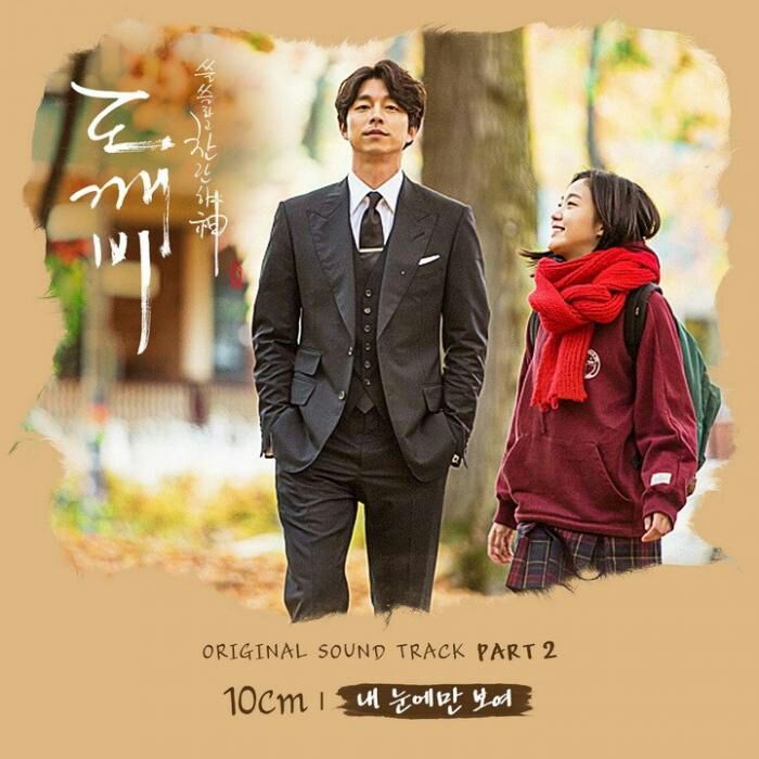 REVIEW ~ OST GOBLIN [1/4] - VOTE FOR YOUR FAVORITE SONG - | K-Pop Amino