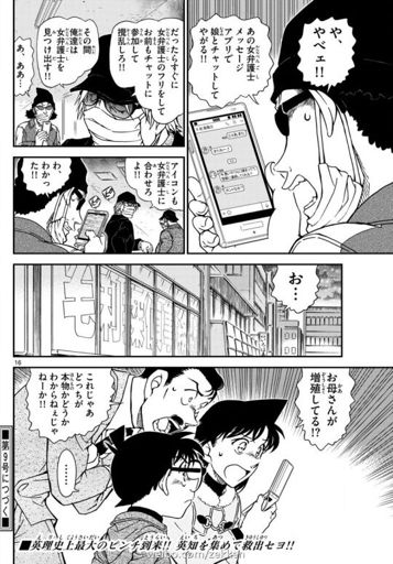 Detective Conan 984 Spoilers English Translation Detective Conan 名探偵コナン Amino