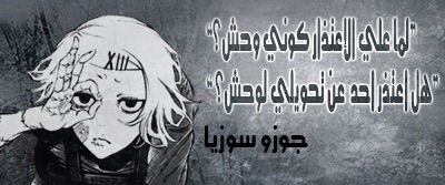 إقتباسات الأنمي!! ليست مجرد اقوال عابره ،،[Tokyo Ghoul] 42c67dca4a5d2af1b618fd710f9d8fb2f7c8ce5c_hq