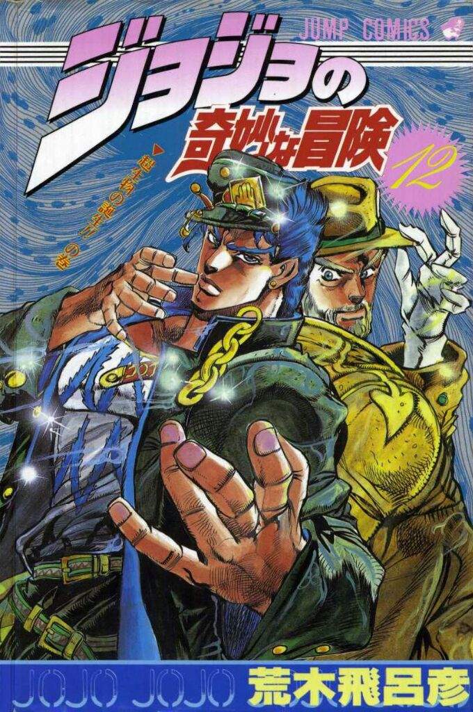 Every Jojos Bizarre Adventure Manga Covers Part 3stardust Crusaders 4731