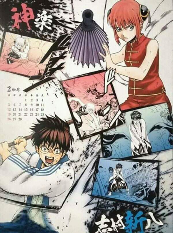 Gintama Calendario 2017 •Gintama• Amino