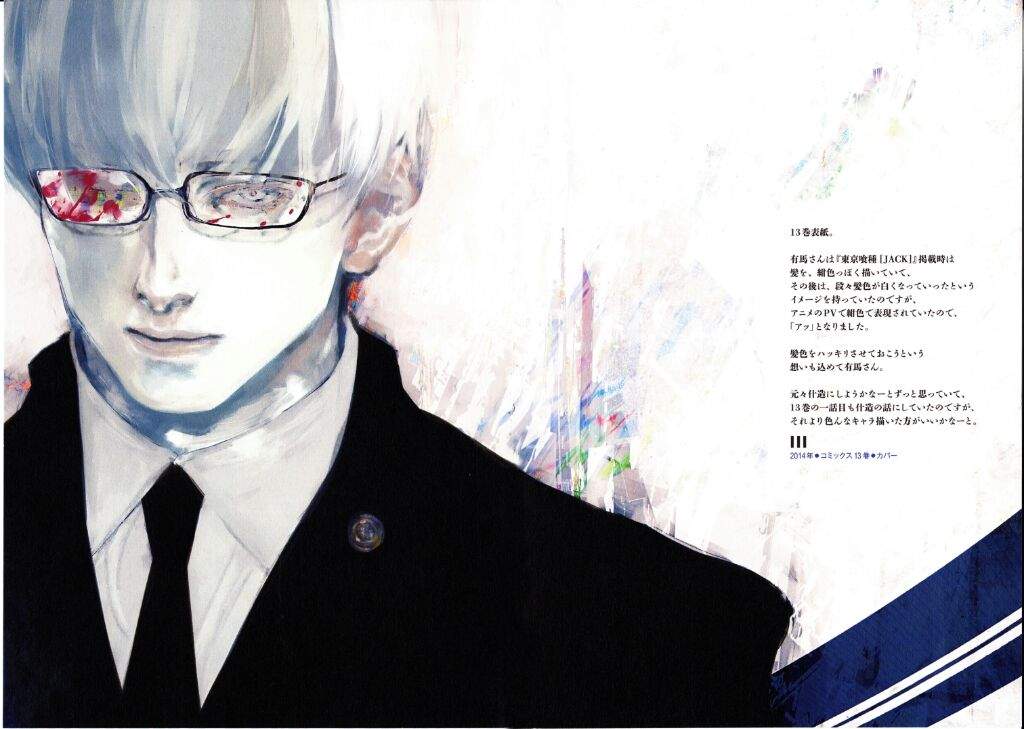 Sui Ishida Wiki M(arte) Amino