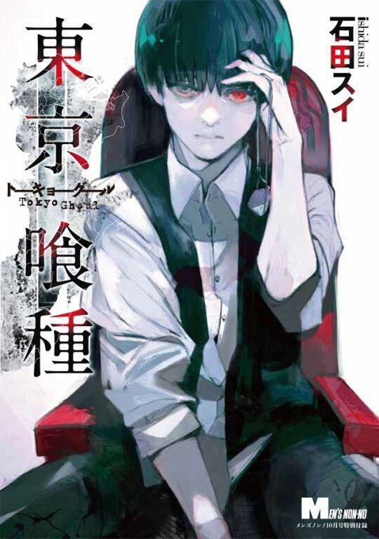 Sui Ishida Wiki M(arte) Amino