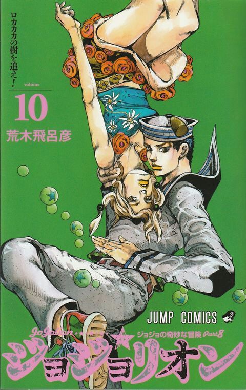 Every Jojos Bizarre Adventure Manga Covers Part 8jojolion Anime Amino 5050