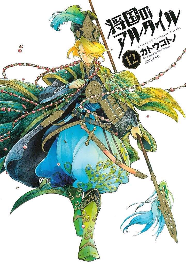 Shoukoku No Altair | Anime Amino