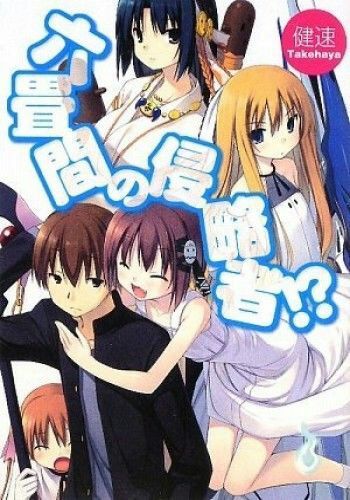 Rokujouma no shinryakusha!? | Wiki | •Anime• Amino