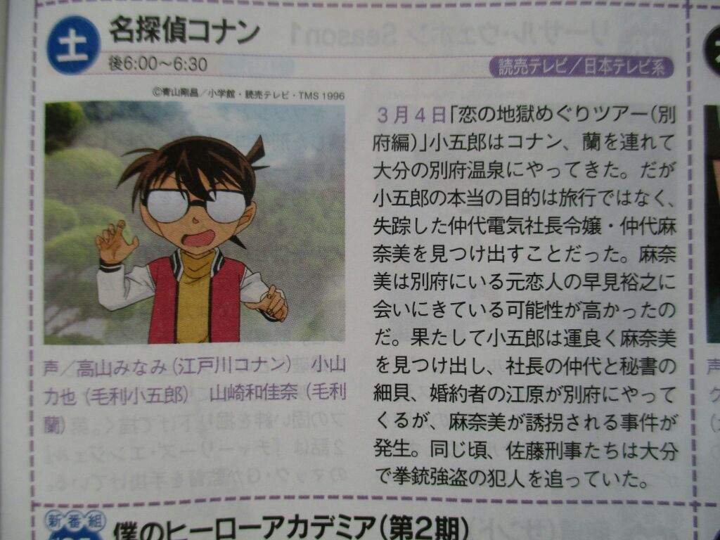 Detective Conan March Anime Schedule 17 Detective Conan 名探偵コナン Amino