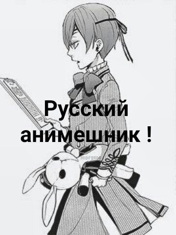 Русский анимешник !!👌 | Wiki | Anime Amino