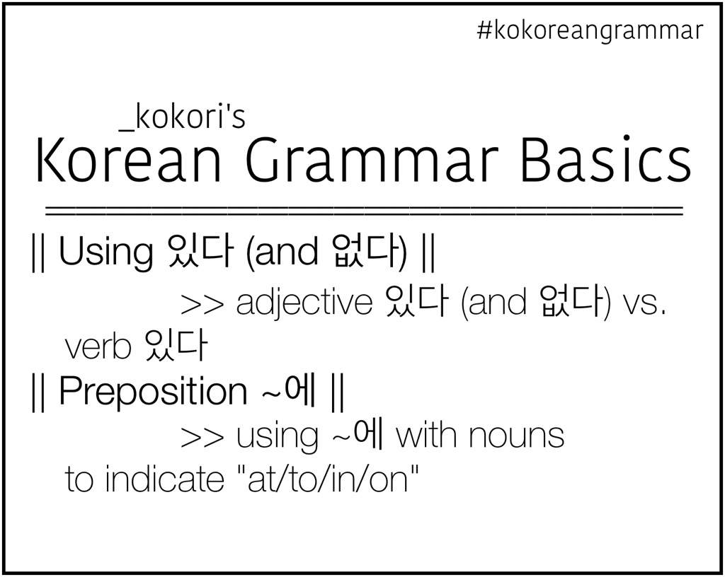 Korean Grammar Basics #3 - Using 있다 (and 없다) and the Preposition ~에 ...