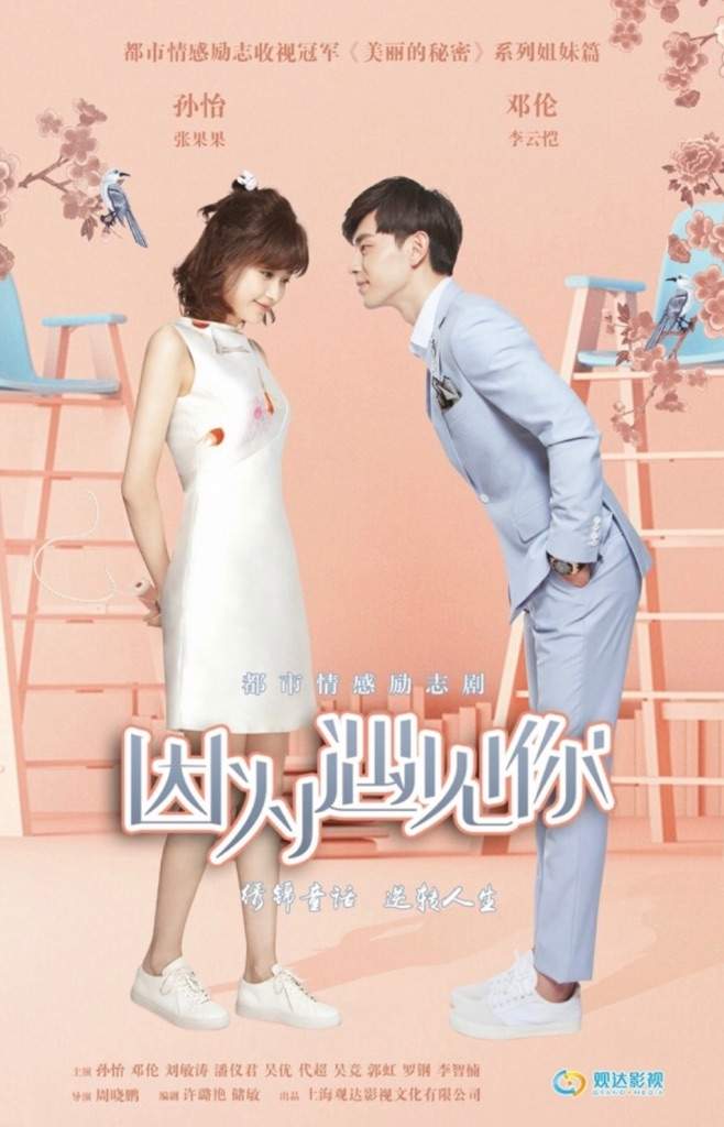 be with you chinese drama watch online