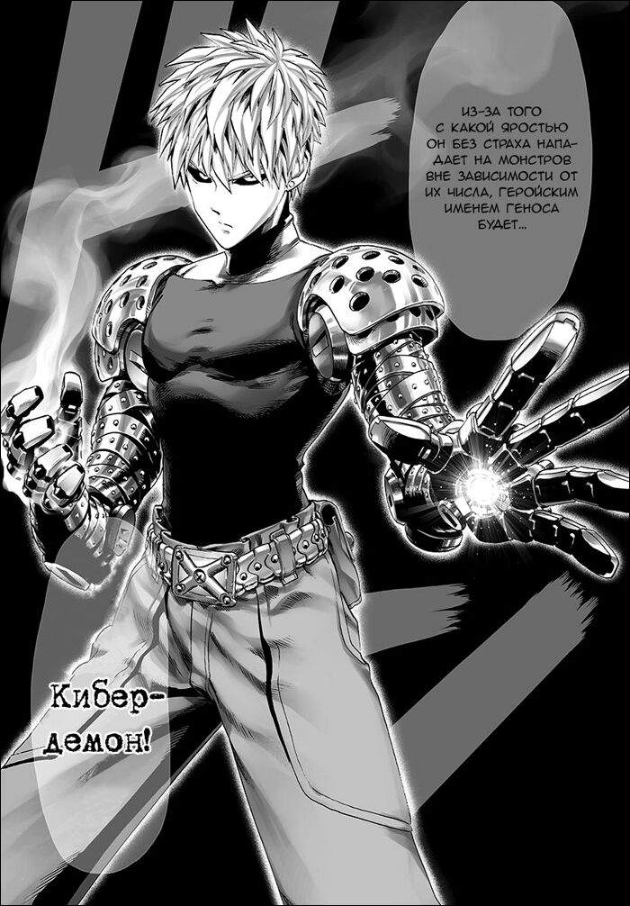 Генос/Genos | Wiki | Аниме Amino Amino