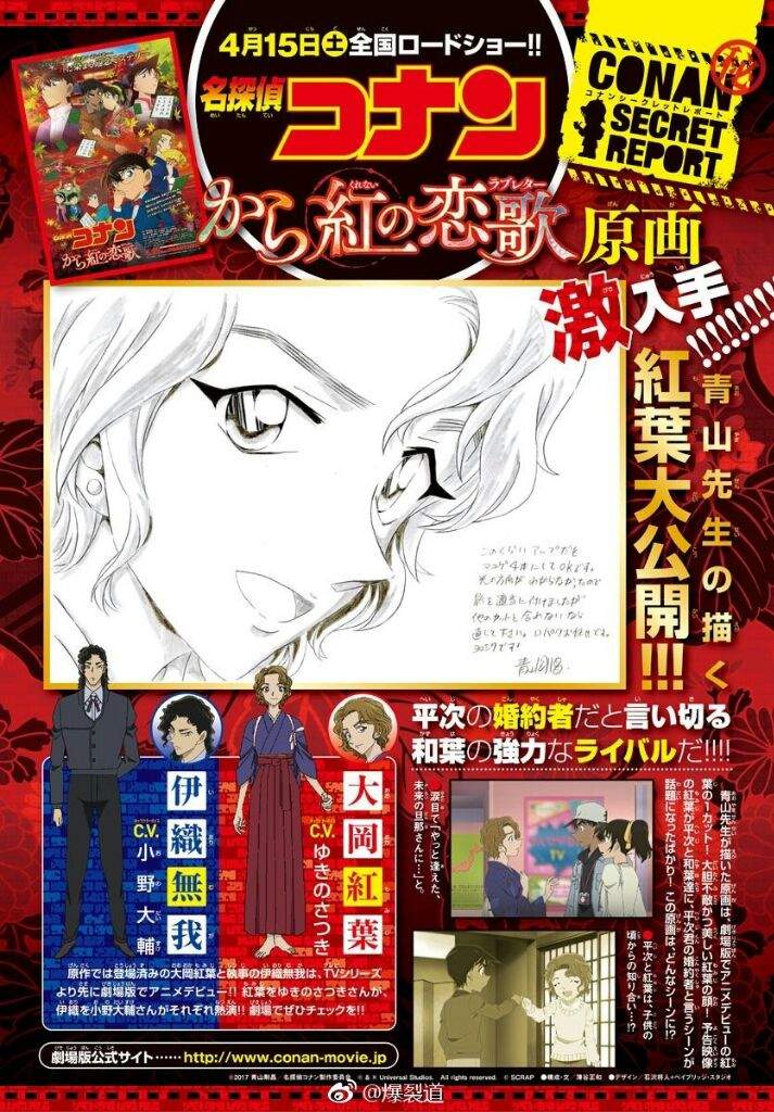 Movie 21 The Crimson Love Letter News Pages Detective Conan 名探偵コナン Amino
