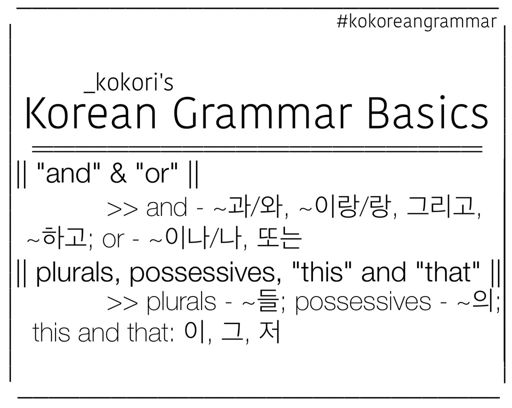 Korean Grammar Basics #7 - This and That, And and Or, Plurals and ...