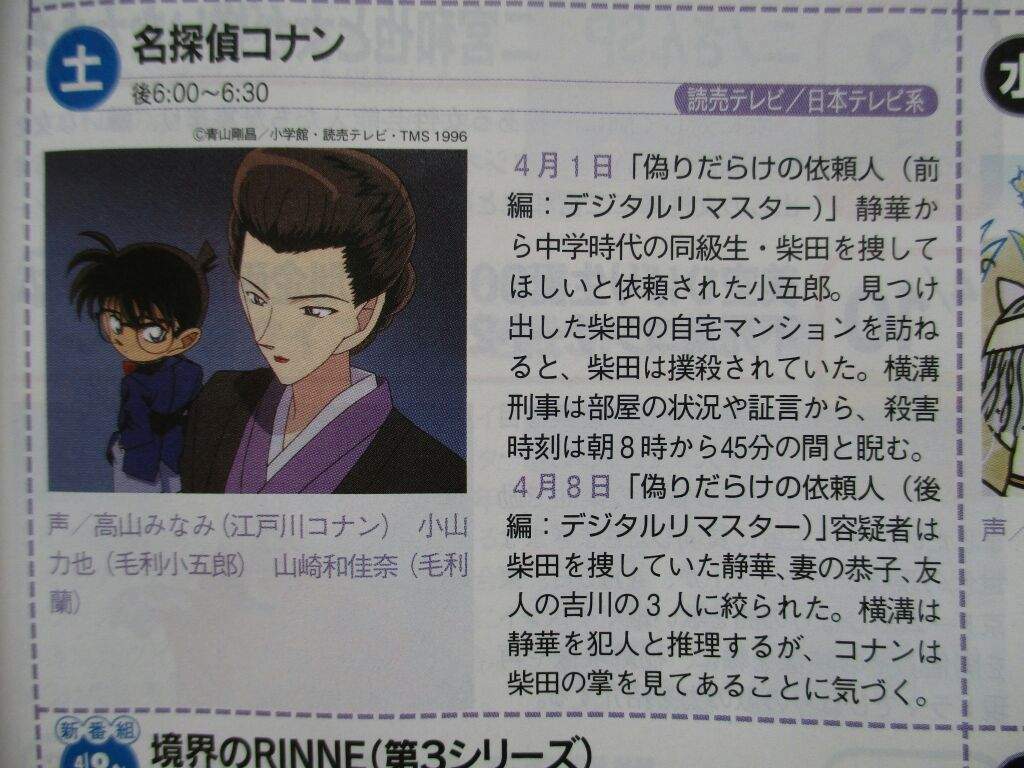 Detective Conan April Anime Schedule 17 Detective Conan 名探偵コナン Amino