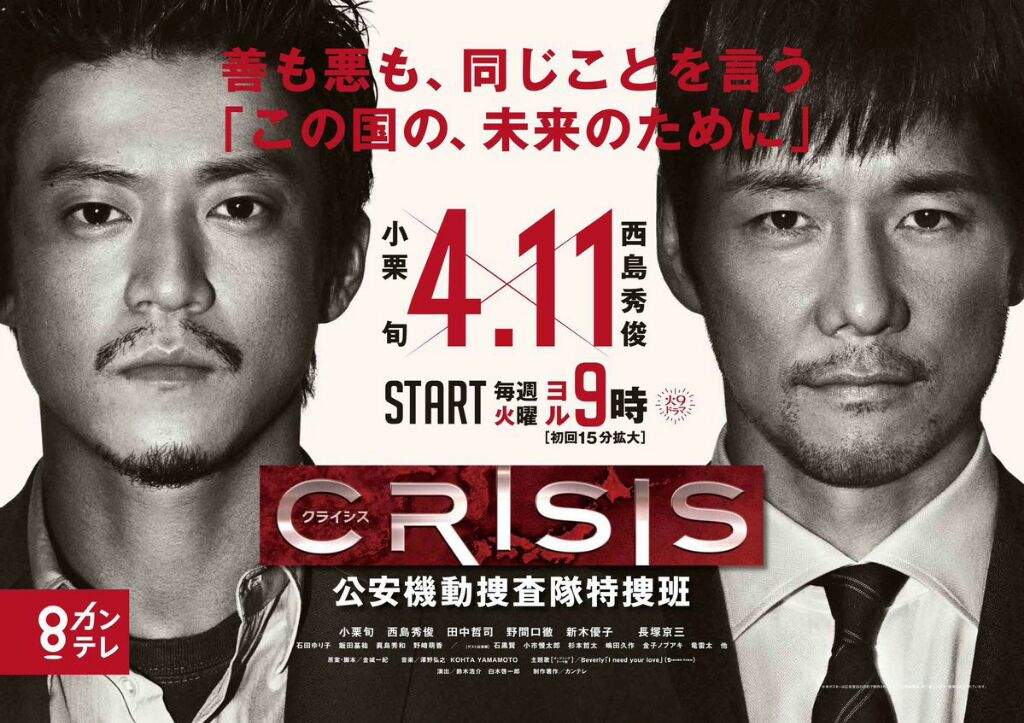 Crisis (Japanese Drama) | JDrama Amino